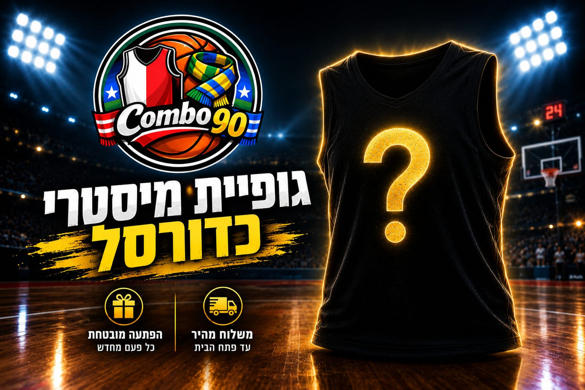 מיסטרי בוקס - גופיית NBA